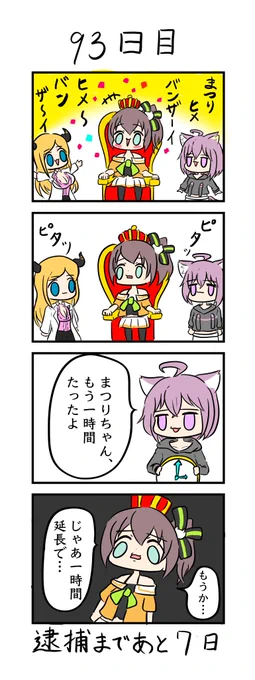 #祭絵
#絵かゆ
#しょこらーと 
#100日後に捕まるまつり
『100日後に捕まるまつり』
93日目 