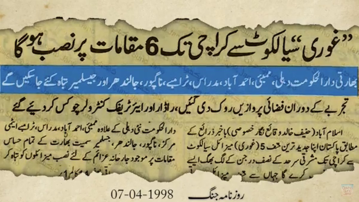 It was stated at the time that no anti-missile system can stop this missile, with the possession of Hatif-V indian capital  #delhi trading hub  #mumbai, chennai, nagpur, ahmedabad, Jalandhar and jasalmir were in its range. This gave  #india nightmares 7/n  #یوم_تکبیر