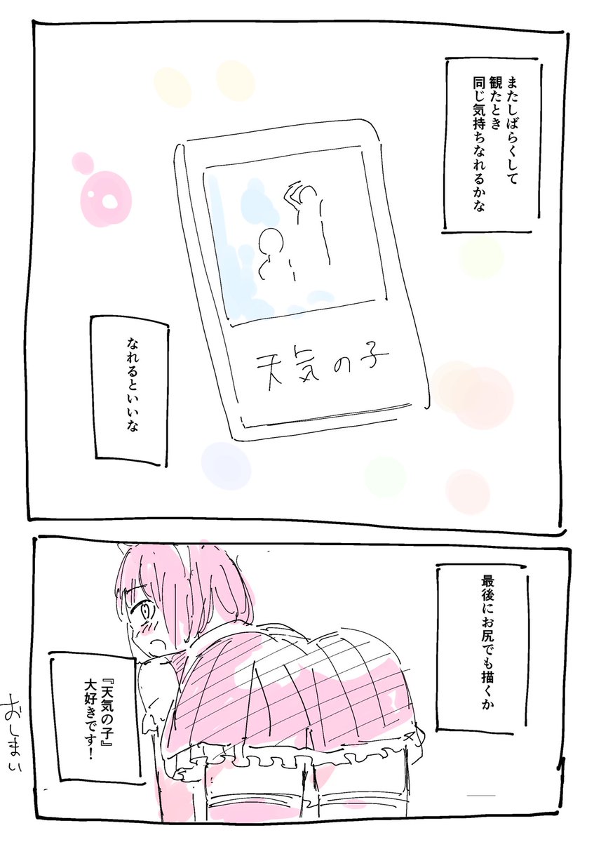 『天気の子』の思い出漫画 