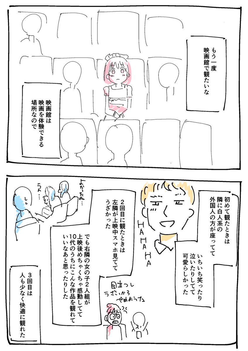 『天気の子』の思い出漫画 