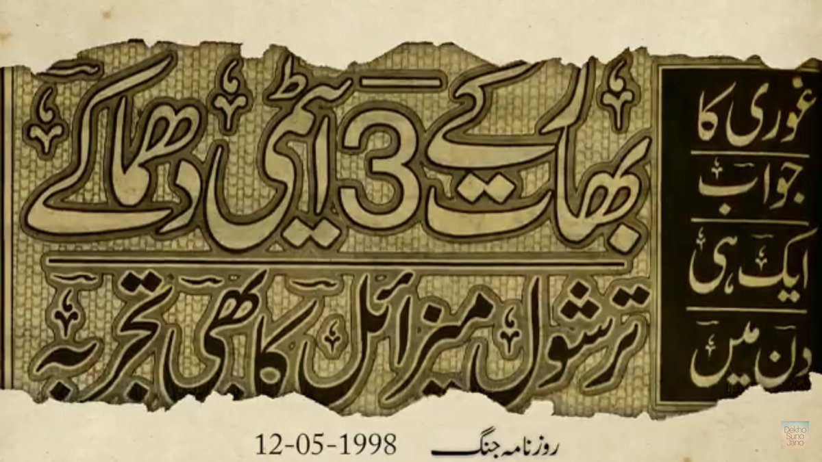 On 11th May 1998  #Pakistan PM Nawaz Sharif was on the official tour of Kazakistan when he received the news that  #india conducted three  #Nuclear tests in pokhran, Rajasthan 10/n  #يوم_تکبير