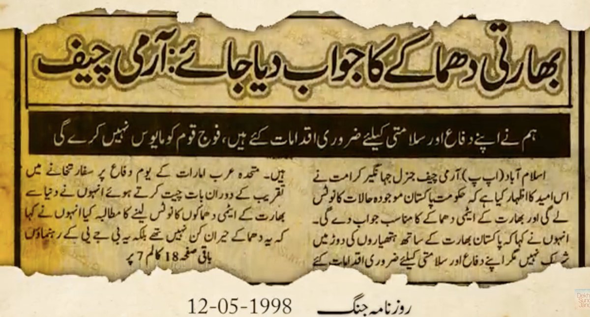 During the conversation COAS told Dr AQK: We want to conduct our own  #Nuclear tests in response to  #india, Dr AQK replied back “ We are Ready ” .... From PM to COAS to public everyone was ready for the blasts but there was an issue  12/n   #يوم_تکبير  #Pakistan  #YomeTakbir