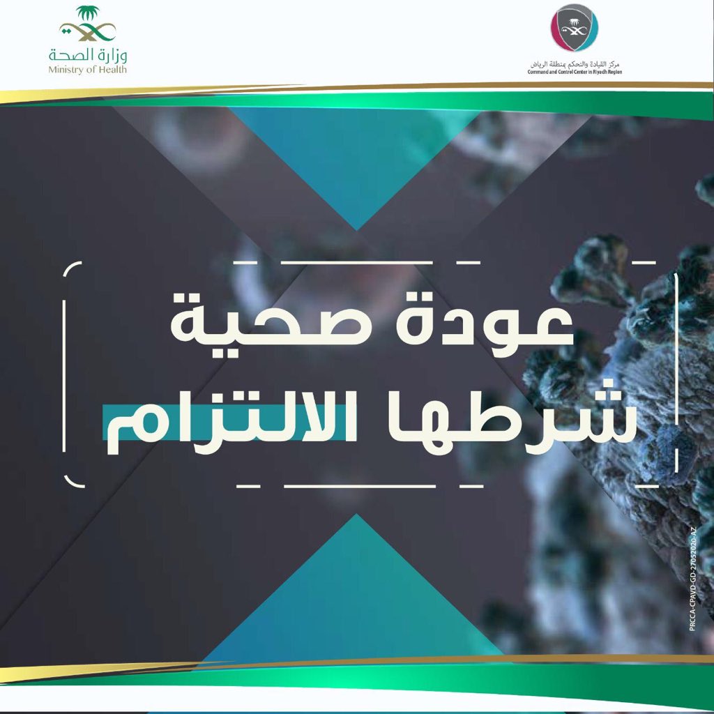 sulyil_hospital's tweet photo. حمايتك مشروطة بالتزامك 

#كلنا_مسؤول 
#كورونا
#عودة_صحية
#صحة_الرياض
#السليل https://t.co/SG7ngILSwE