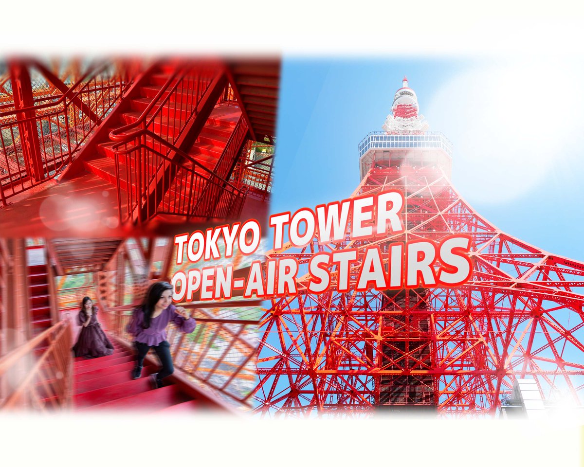 1/ Tokyo Tower is re-opening their observation deck this week. To avoid enclosed spaces, unless necessary visitors will be asked to climb the 600 stairs to access it.  https://www.tokyotower.co.jp/event/attraction-event/MDopenairwalk/index.html