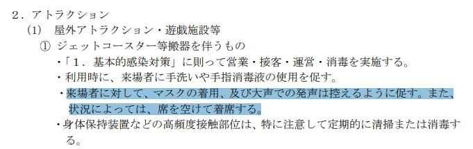 When amusement parks like Tokyo Disney and Universal Studios re-open, visitors will be asked to not scream on roller coasters:  https://www.nagashima-onsen.co.jp/spaland/wp-content/uploads/sites/7/2020/05/COVID-19_guideline.pdf