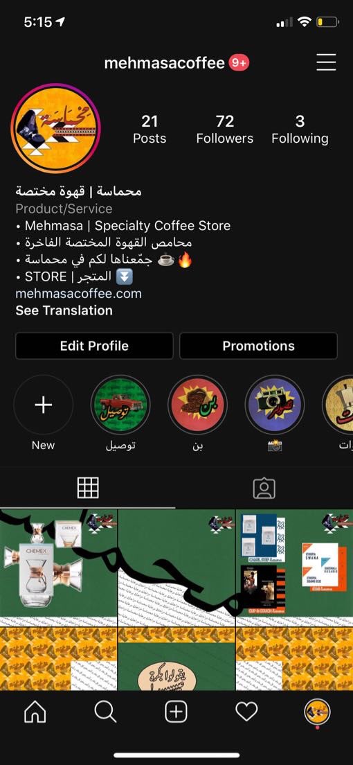 متجر إلكتروني سعودي من #ينبع متخصص بتوفير أجود أنواع بن القهوة المختصة من محامص سعودية وعالمية..

بالإضافة لتوفير أدوات القهوة المختصة.
والتوصيل خلال 24 ساعة.

#متجر_محماسة موثق من #معروف - وزارة التجارة، الموقع الإلكتروني:
Mehmasacoffee.com