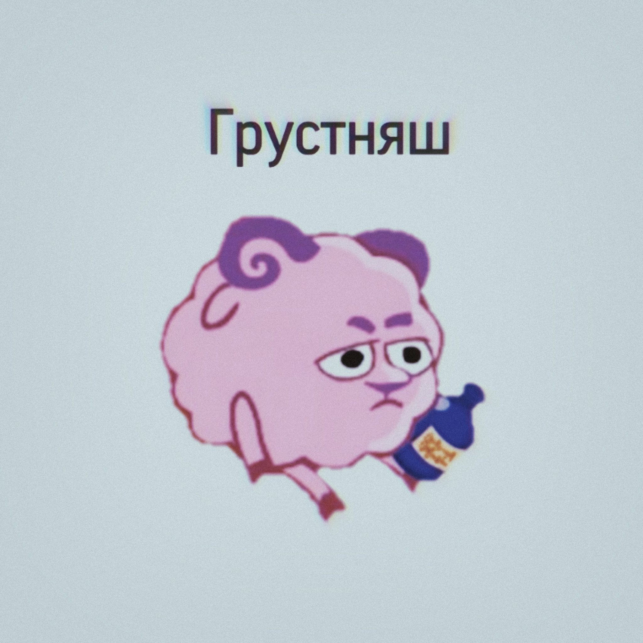 ПСИХОПАТЫЧ