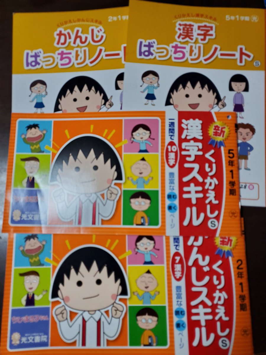 Twitter 上的 加藤マユミ 神童と猛獣 水 日更新 おはようございます うちの子どもたちはリビングのテーブルで横並びに勉強するんだけど 漢字ドリルと算数ドリルの表紙デザインを学年で変えて欲しかった 取り違えるんだよぉ せめて学年の数字をもっと