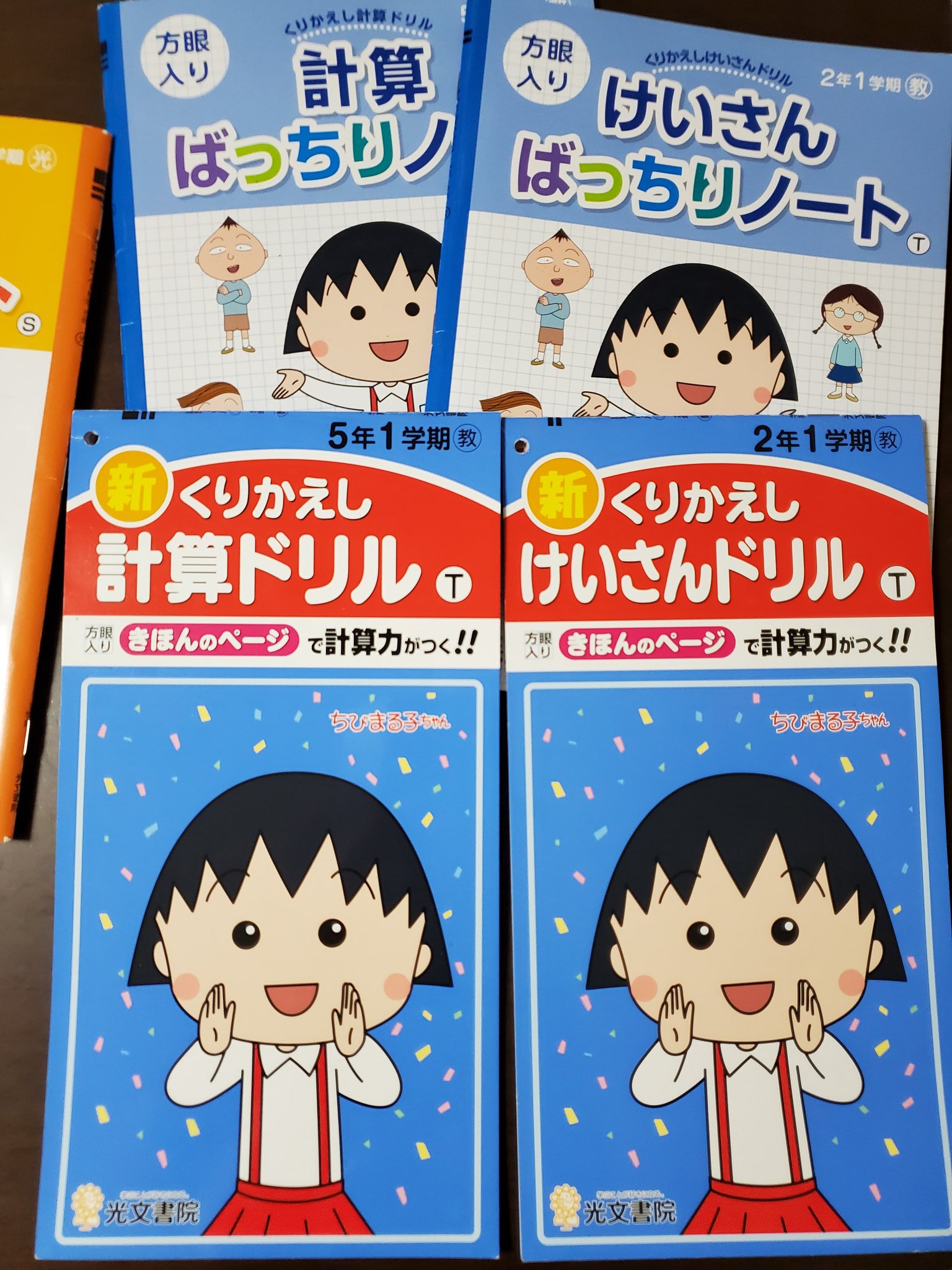 加藤マユミ 神童と猛獣 水 日更新 おはようございます うちの子どもたちはリビングのテーブルで横並びに勉強するんだけど 漢字ドリルと算数ドリルの表紙デザインを学年で変えて欲しかった 取り違えるんだよぉ せめて学年の数字をもっと