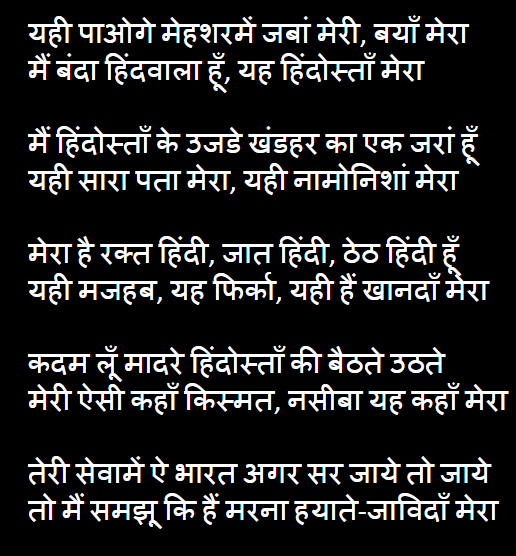 87. Savarkar’s Urdu poem “Yahin Paoge” was sung by revolutionaries from Kakori kaand. He composed this poem in port Blair and it showcases the mental fortitude of the man.