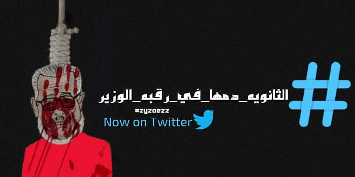 SeifX15's tweet photo. #الثانويه_دمها_في_رقبه_الوزير

مش هنموت ولا هنموت اهالينا علشانك ولا علشان منظومتك https://t.co/XV2K93nJqk