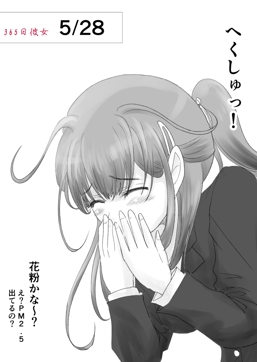 Twitter पर 櫻井直 365日彼女 5月28日 くしゃみ 漫画 365日彼女 イラスト好きさんと繋がりたい 恋愛 同棲 二人暮らし 会社員 くしゃみ T Co S46szkk6ls