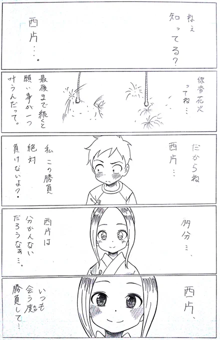 #フォローしなくてもいいからとりあえず私の高木さんと西片をみてくれ
タグを無視する模写野郎の言葉
ちやほやされたい 