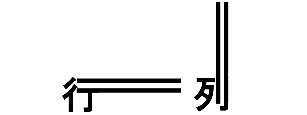Excelなどで行と列の縦横がわからなくなる人に朗報！こうやって覚えると一生忘れない！