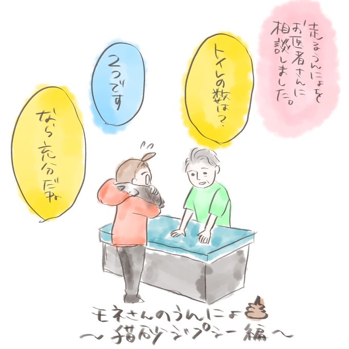 猫トイレ代用のtwitterイラスト検索結果 古い順 猫トイレ代用のtwitterイラスト検索結果 古い順