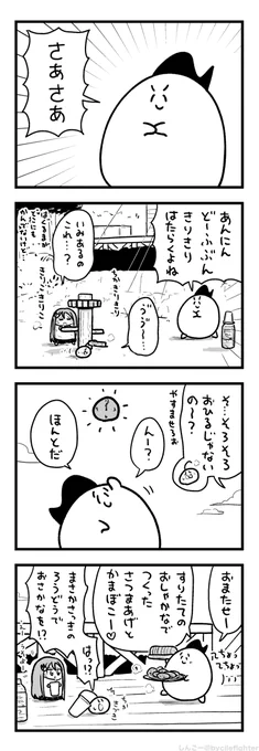 たべたぶんはたらかせてからたべさせるまちゅうら 
