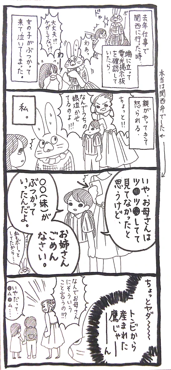 子供からぶつかってきたのに親が激怒！？それを見ていた息子はまともだったwww