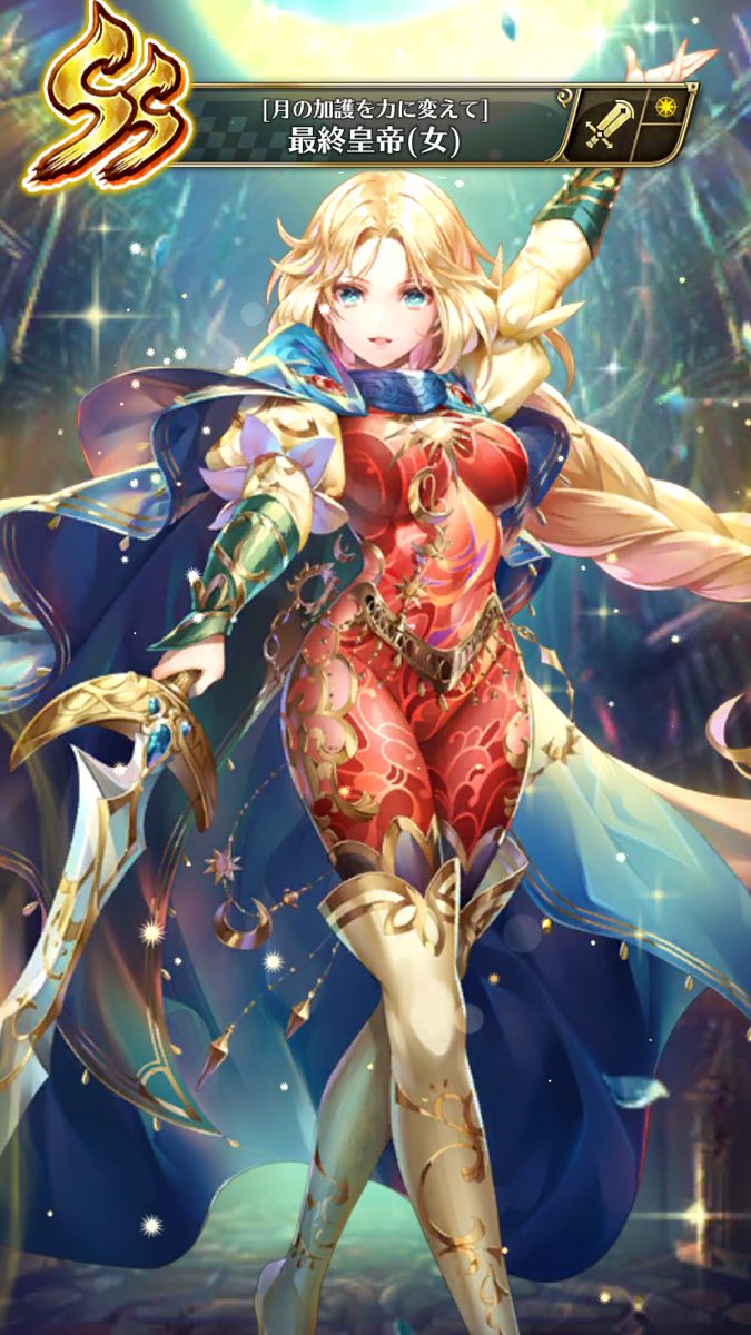 しぉ على تويتر Ss持ってるのが多くて 唯一やっと最終皇帝女が手に入りました かわいい しぉ على تويتر Ss持ってるのが多くて 唯一やっと最終皇帝女が手に入りました かわいい