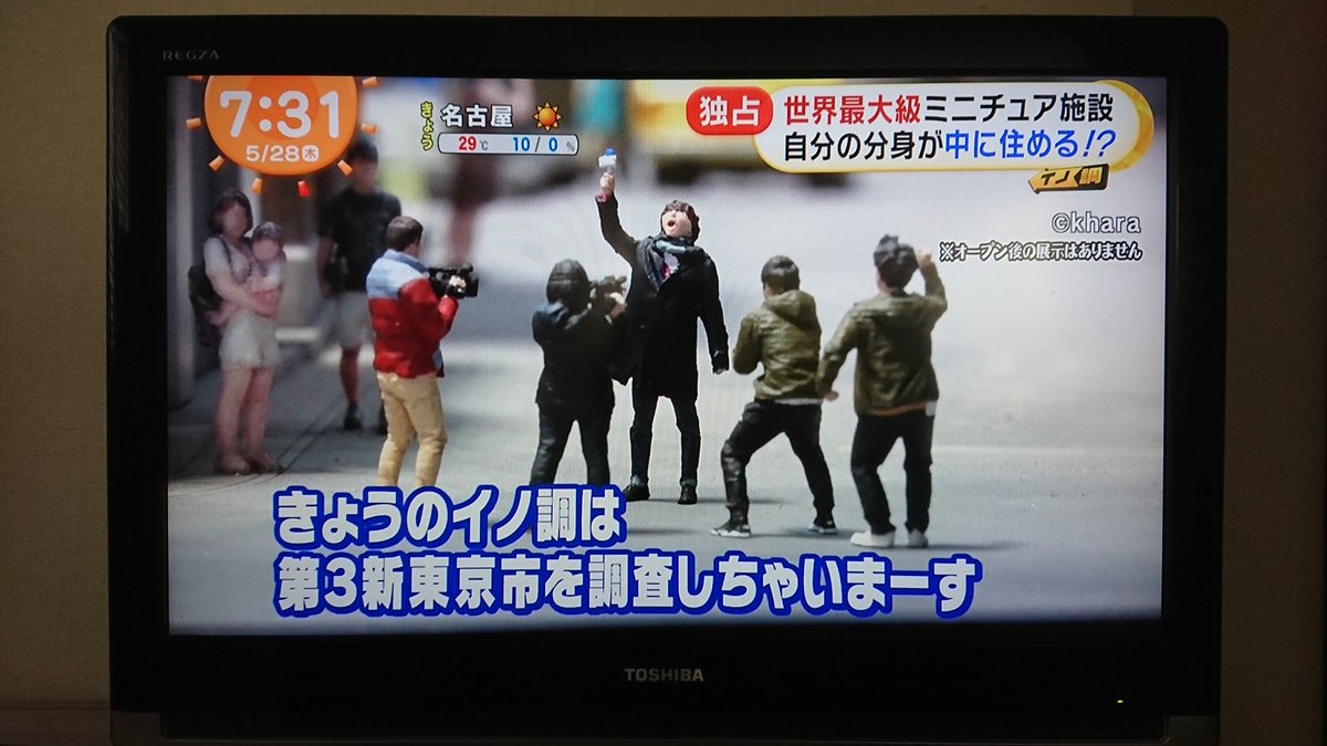 めざましテレビで ミニチュア が話題に トレンドアットtv