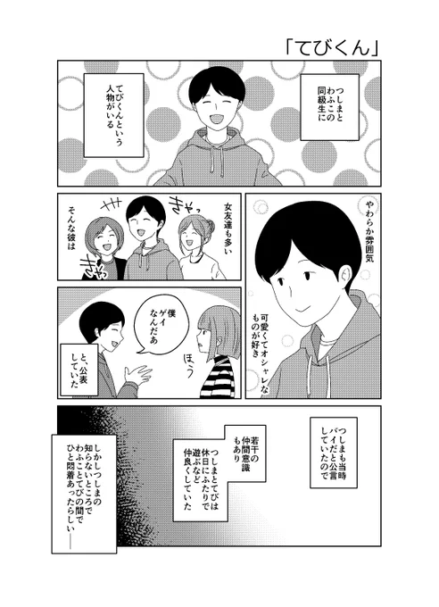 「夫は実は女性でした」第11弾を描きました。「てびくん」(1/2)
#コミックエッセイ #LGBT 