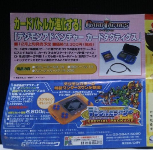 ワンダースワンカラー デジモン セット えがたい