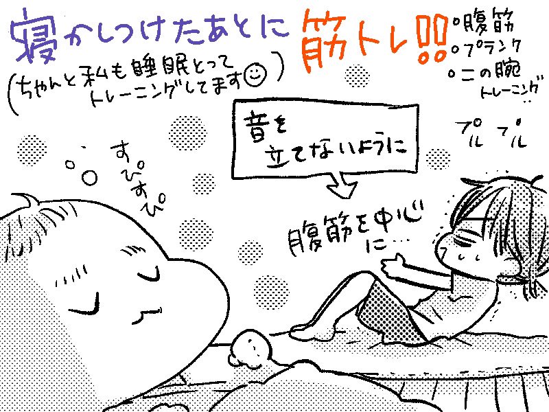 超運が良くお昼寝してくれた時こそ睡眠とトレーニングをば!
家事は午前中に終わらせます(・∀・)

#ダイエットのモチベーション
#産後ダイエット 