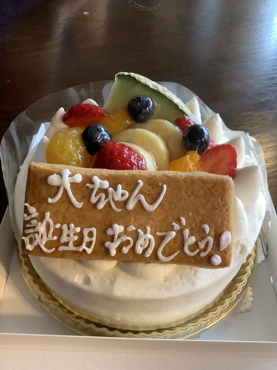 ツーライス大ちゃん No Twitter 誕生日ケーキ ありがたいね いくつになっても喜んじゃう 5月26日 誕生日 誕生日ケーキ