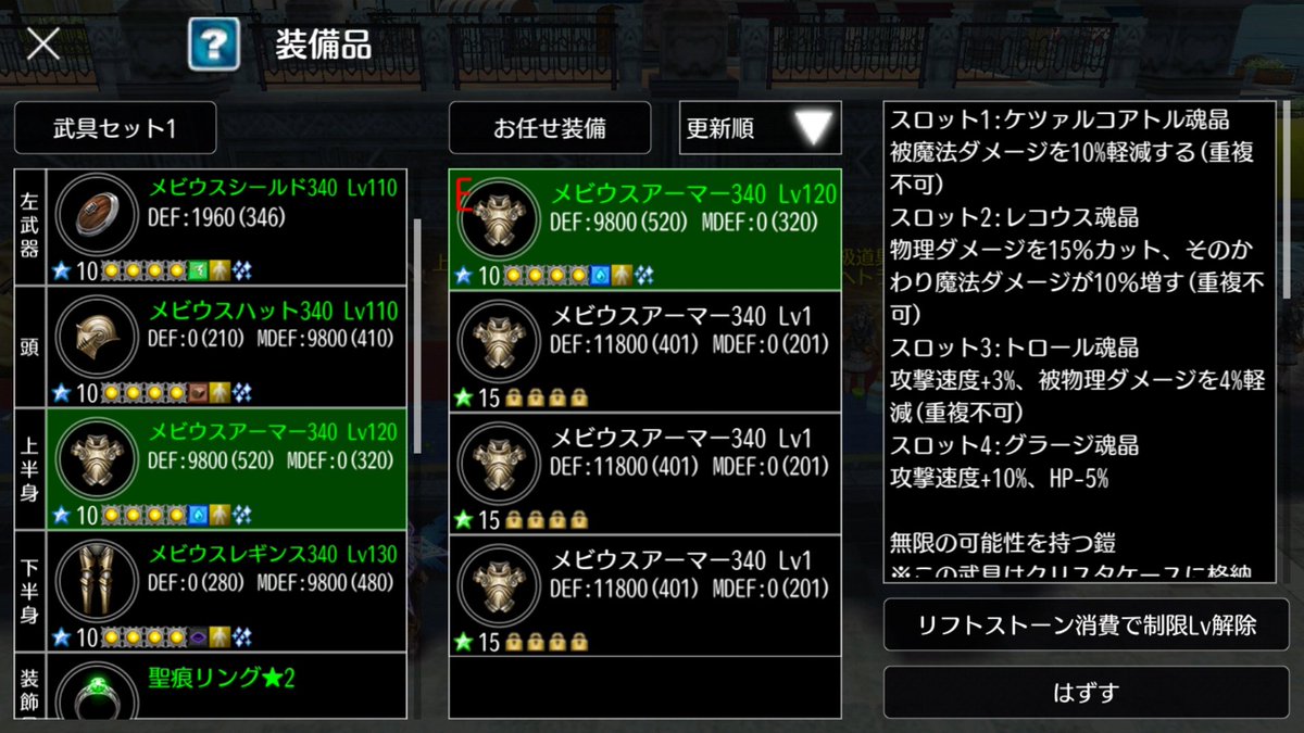 Anna_AVABEL's tweet photo. 何で着けてた装備星10に下がってるの？？(-ω-；)ｱﾚ? https://t.co/dC1AEkJtwa