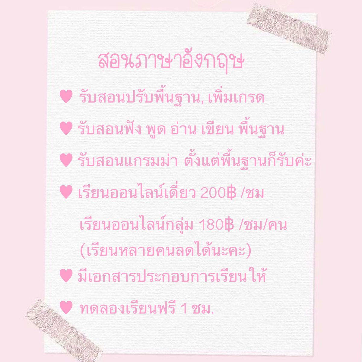 archxee's tweet photo. รับสอนภาษาอังกฤษ 🧸💘
เรียนออนไลน์ผ่านแอพ zoom 
contact via dm or line 

➖ #รับสอนภาษาอังกฤษ #สอนภาษาอังกฤษ #ภาษาอังกฤษ #เรียนภาษาอังกฤษ #เรียนออนไลน์ #เรียนภาษาอังกฤษออนไลน์ #รับสอนพิเศษ #สอนพิเศษ #ติวเตอร์ #หาติวเตอร์ #หาคนสอน https://t.co/ZP2NhV24tw