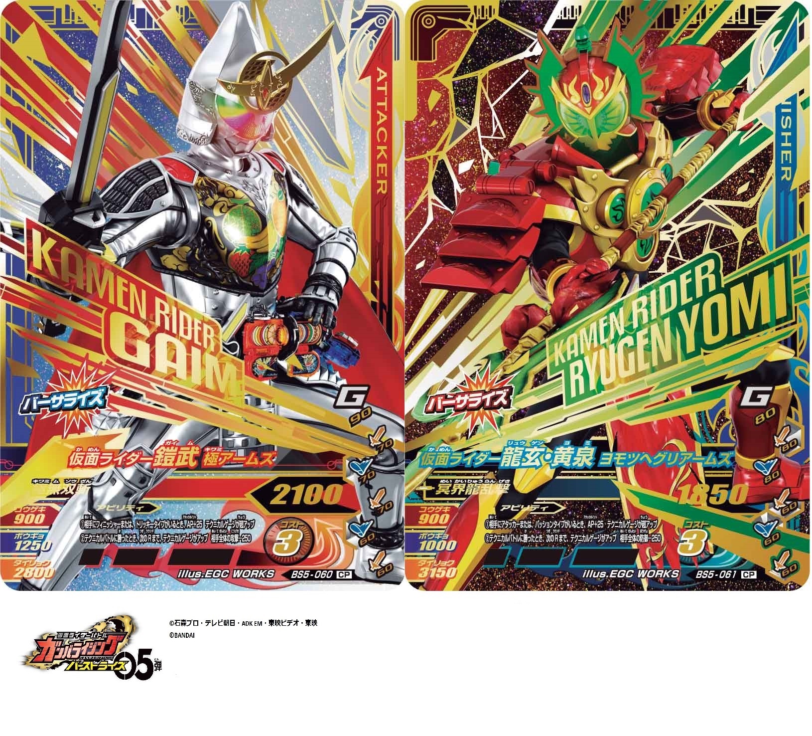 Dcd Ganbarizing Bs5弾cpカード バーサライズcp は対決構図のイラストになってます 先ほど公開した 仮面ライダー龍玄 黄泉 ヨモツヘグリアームズ と 仮面ライダー鎧武 極アームズ ガンバライジング 仮面ライダー鎧武 仮面ライダー龍玄