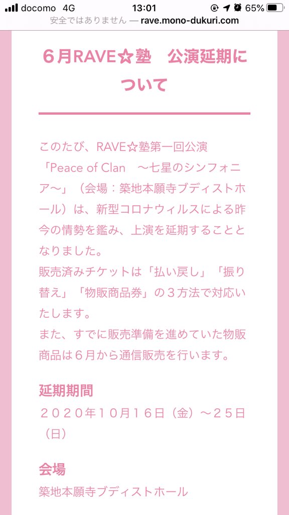 RAVEjuku's tweet photo. 【お知らせ】
この度、RAVE☆塾 第一回公演「Peace of Clan〜七星のシンフォニア〜」を、6月から10月に延期することに致しました。
つきましては、HPにて詳細を載せましたので、ご一読くださいませ。

6月上演を楽しみにしてくださった皆様、誠に申し訳ございません。

https://t.co/ExbvQ0kiJM https://t.co/j1vCyKzlNq