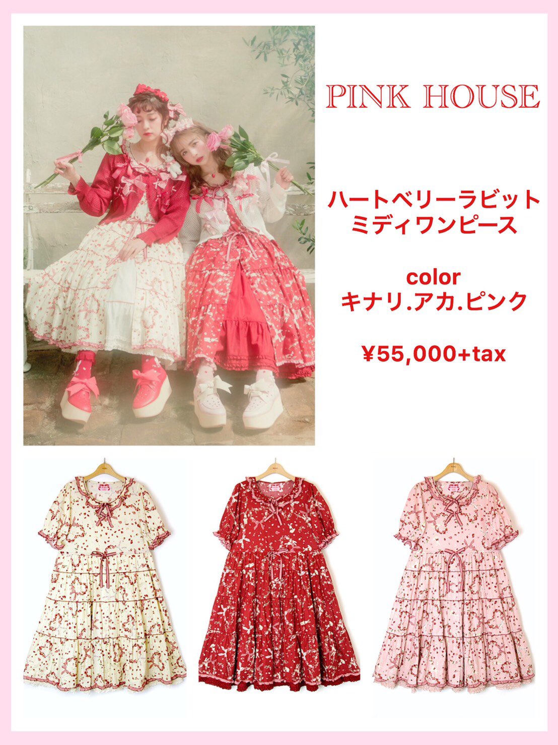 ピンクハウス misako×erinko ハートベリーラビットミディワンピース