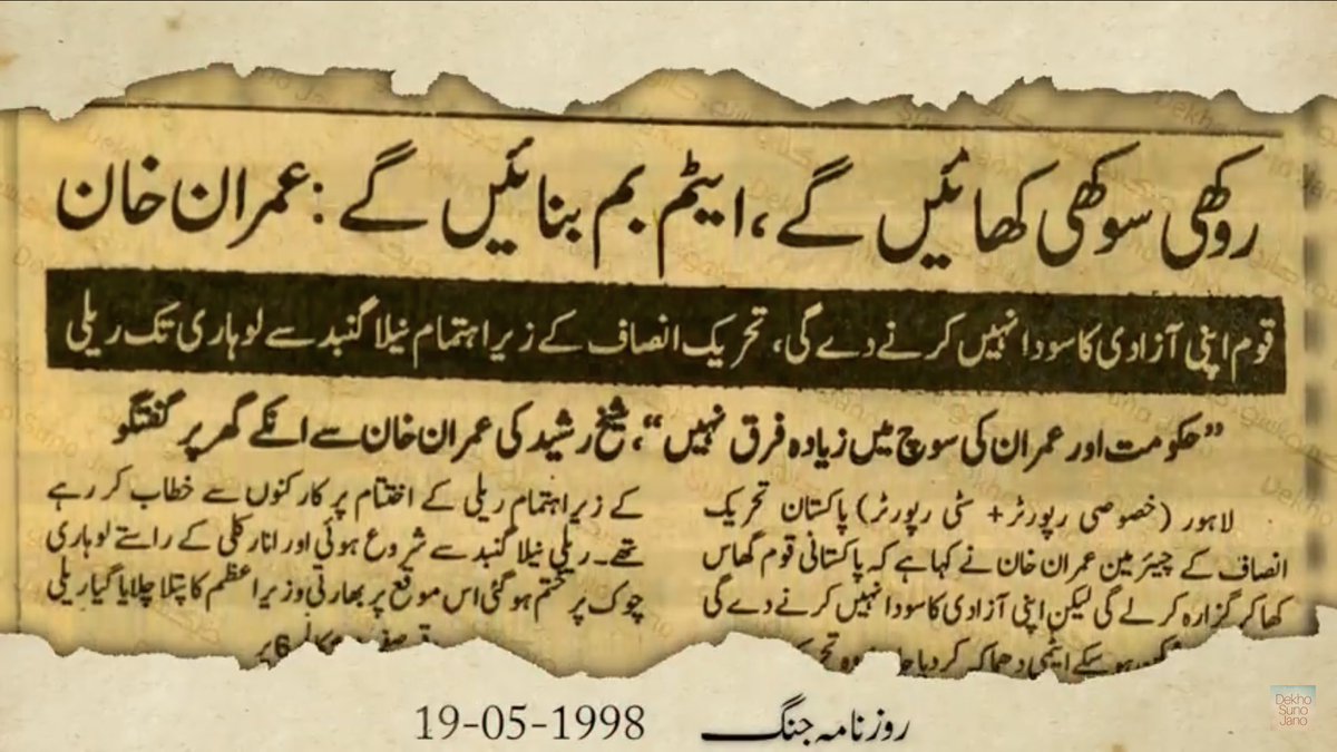 With mounting international pressure, domestically gov/mil were facing pressure aswell, from  #ImranKhan to opposition leader  #BenzairBhutto were giving tough time, even children put out a rally in  #Rawalpindi ...24/n  #یوم_تکبیر  #YoumeTakbeer  #YomeTakbir