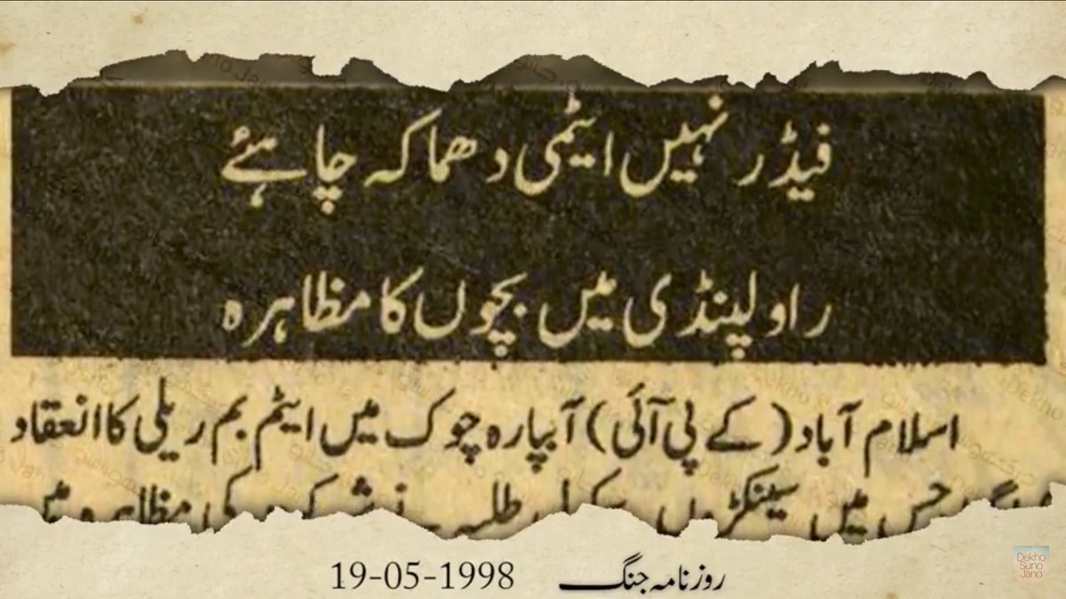 With mounting international pressure, domestically gov/mil were facing pressure aswell, from  #ImranKhan to opposition leader  #BenzairBhutto were giving tough time, even children put out a rally in  #Rawalpindi ...24/n  #یوم_تکبیر  #YoumeTakbeer  #YomeTakbir