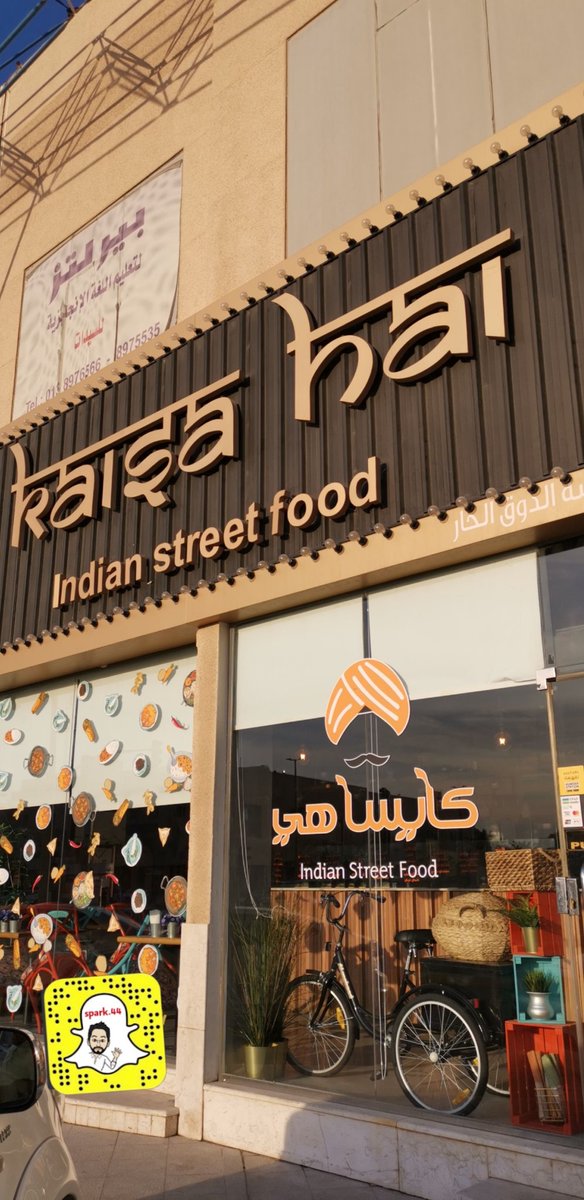 مطعم المطبخ الهندي الخبر الاسعار المنيو الموقع مطاعم و كافيهات الشرقية