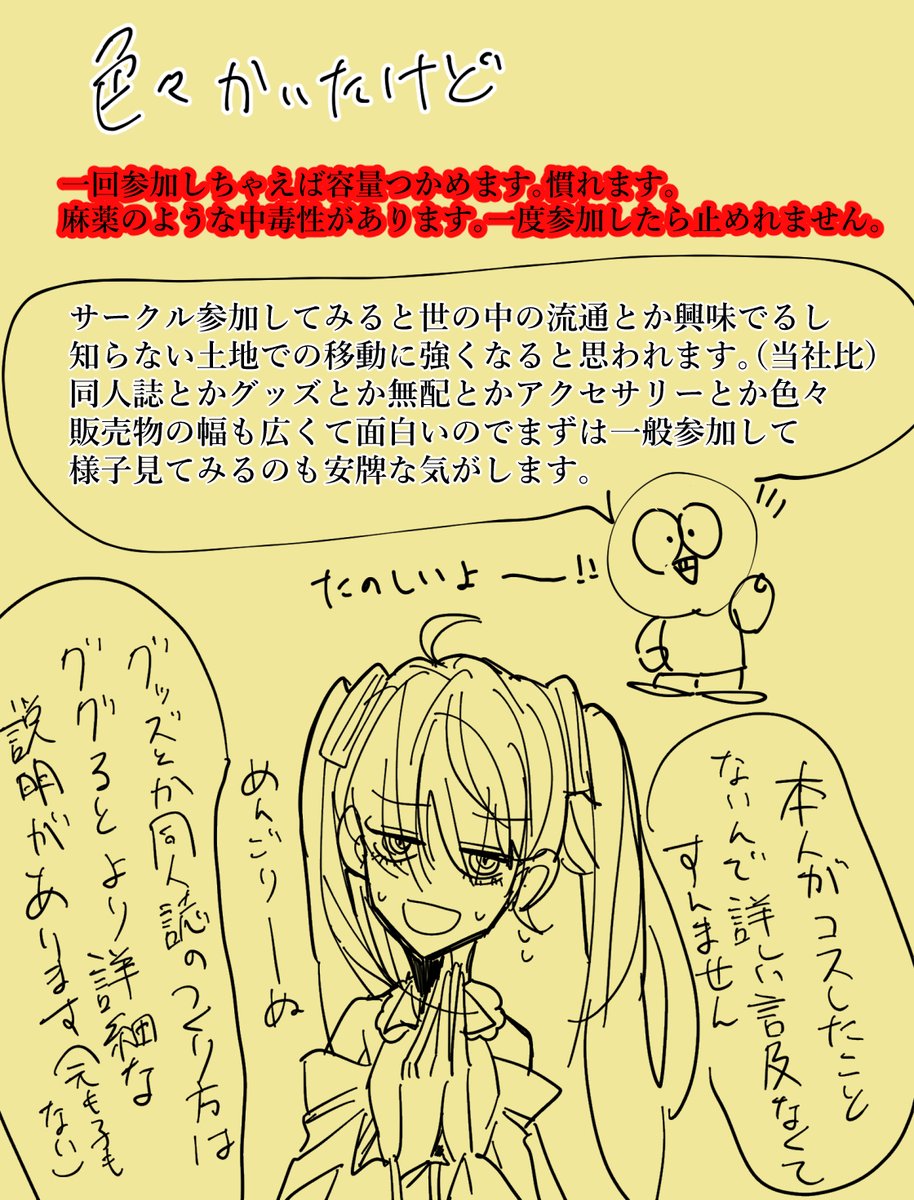 同人イベのススメ

参加悩んでるってマシュで伺ったので…同人盲愛オタクのささやかな勧誘です… 