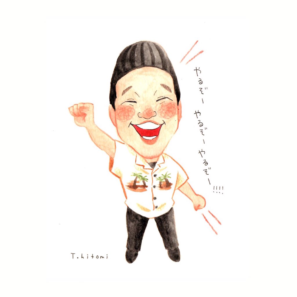 たなかひとみ 似顔絵 イラスト やるぞーやるぞーやるぞー みやぞん T Co Cha32xrcyw Twitter