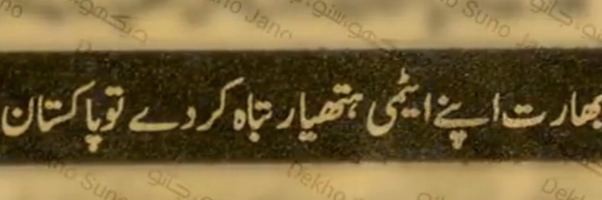 While  #Pakistan was preparing for nuclear tests: for the world peace and to stop the spread of nuclear testing, pakistan put forward a demand that if  #india dismantle all its nuclear weapons, pak will not go ahead with the N-Tests, but it fell on deaf ears .. 25/n  #یوم_تکبیر