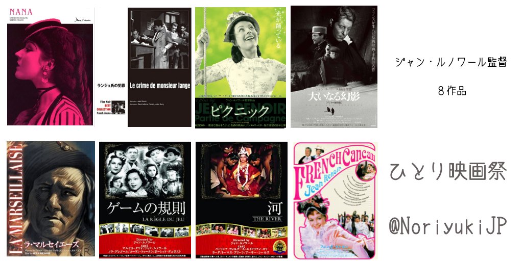 高橋典幸 書籍 ジャン ルノワール 映画のすべて 読み入る 東京国立近代美術館フィルムセンター編 1996年 177頁 ジャン ルノワールの映画全作品を上映した回顧展の際の全作品解説カタログ ジャンルノワール映画のすべて ジャンルノワール