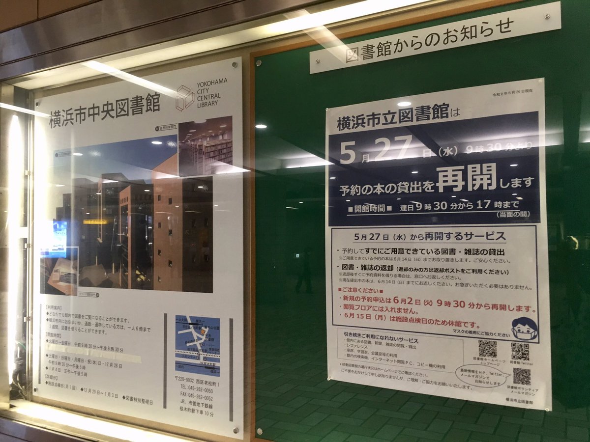 岡田昌浩 横浜 桜木町 野毛ちかみち 横浜市立図書館 横浜市中央図書館 野毛山動物園 岡田昌浩 横浜 桜木町 野毛ちかみち 横浜市立図書館 横浜市中央図書館 野毛山動物園