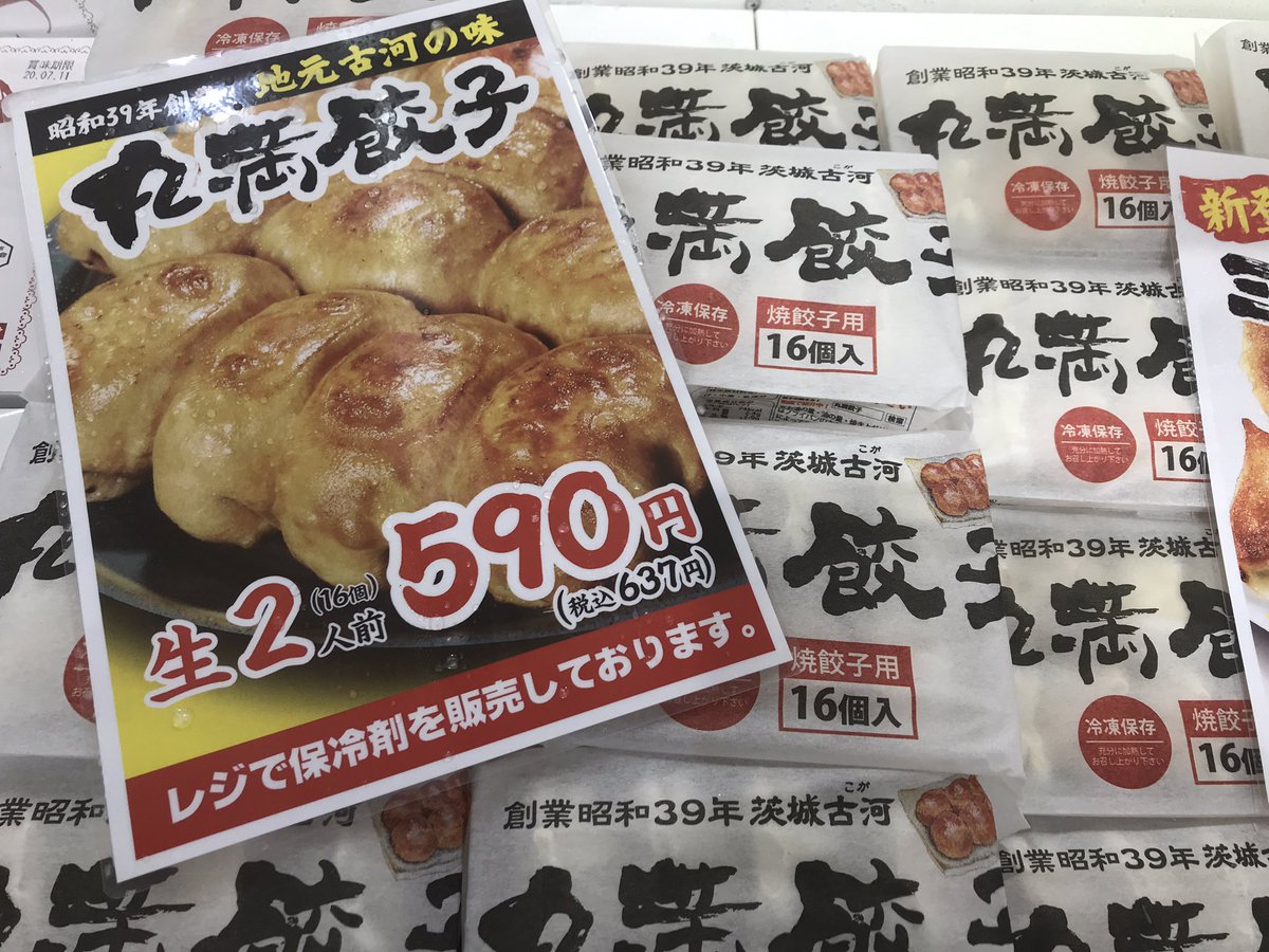 餃子 丸 満 丸満の餃子(計64個/焼き餃子32個・水餃子32個)のお取り寄せ 送料無料｜おとなの週末お取り寄せ倶楽部