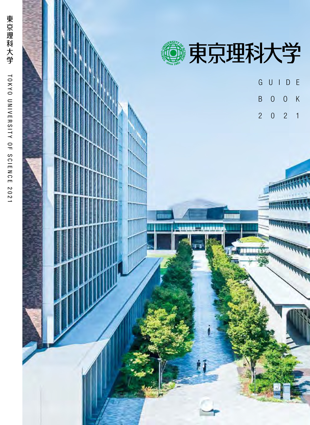 東京理科大学 在 Twitter 上 東京理科大学 21年度版パンフレット 大学案内 完成 本学の教育 研究内容や学生生活の紹介のほか 入試や就職情報等について詳しく掲載しています ぜひご覧ください 資料請求ページ T Co Noqrfcjl3x