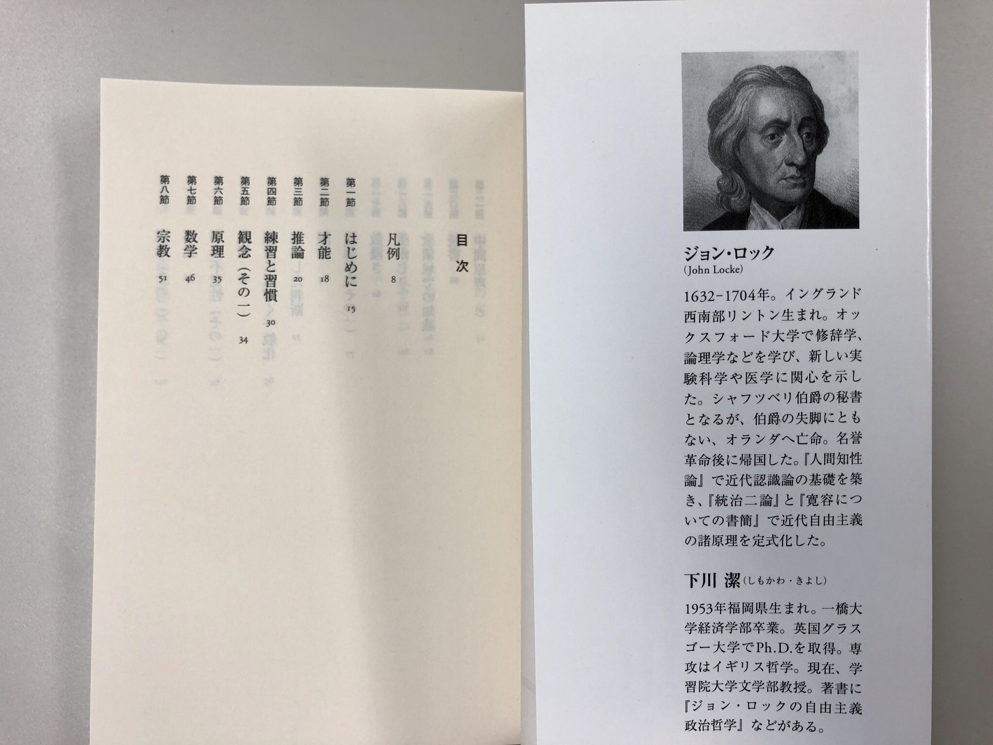 筑摩書房 ジョン ロック 知性の正しい導き方 ちくま学芸文庫 下川潔訳 自分の頭で考えることはなぜ難しく どうすればその困難を克服できるのか 人間の自由と自主独立について徹底的に思考し知性のあり方を探究した思想家が 誰でも実践可能な道筋を