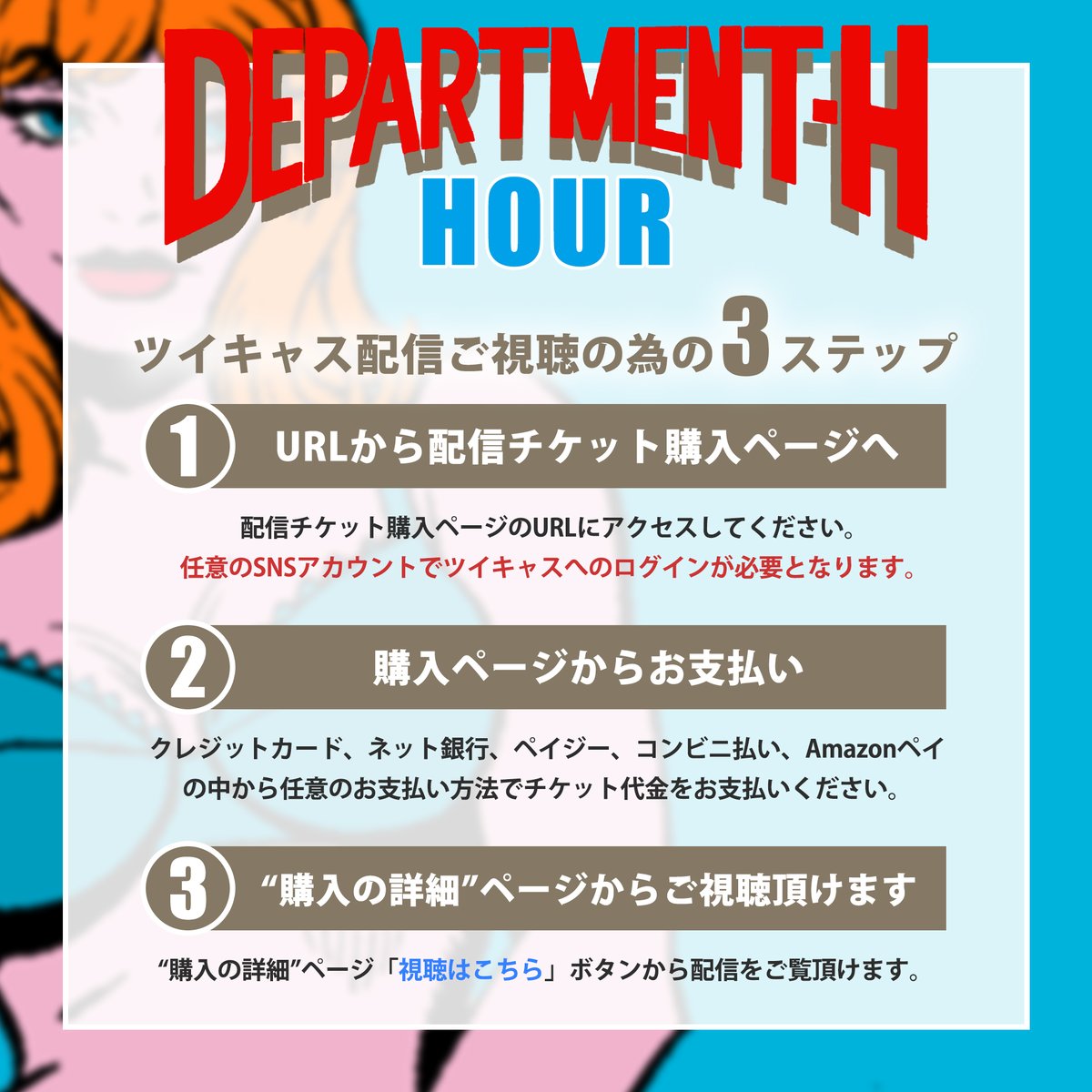 06 06 デパートメントhアワー ６月号 Togetter