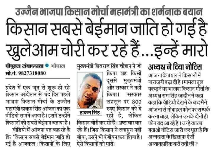 _voiceofmp's tweet photo. करार जवाब मिलेगा शिवराज जी, करार जवाब मिलेगा, आपके लोग किसानो को गलियां देंगे और हम चु��� कर सुनते रहेंगे, ऐसा तो होगा नहीं. 

अब हम बताएँगे कौन चोर है और कोई बेईमान, डीमेट, व्यापम, पेंशन, सबका हिसाब लेंगे, आप निश्चिन्त रहो. #VoMP https://t.co/UYyK7Kt5zF