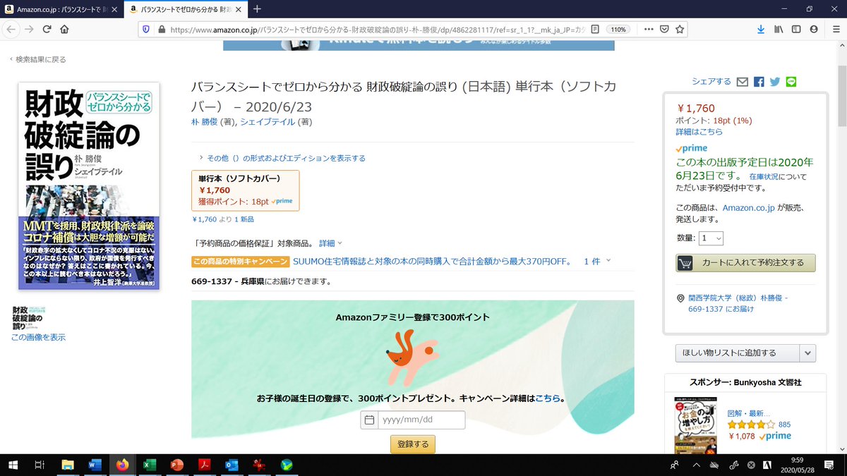 バランスシートでゼロから分かる財政破綻論の誤り 朴勝俊の通販