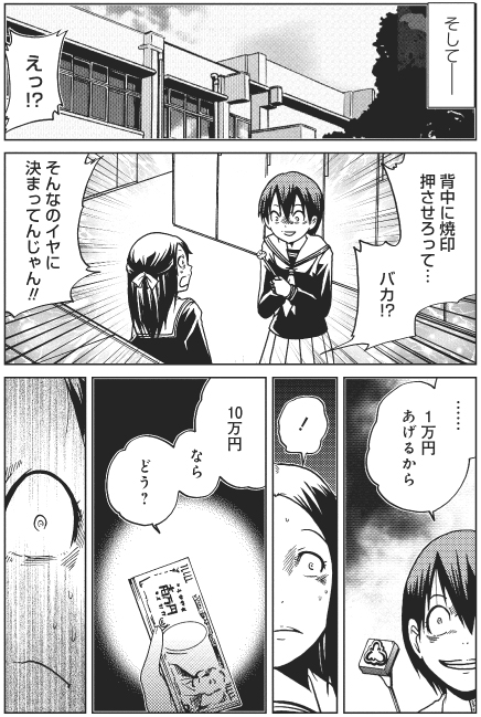 カブリモノ女子高生とサイコな人たち(1-1) 