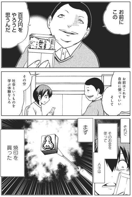 カブリモノ女子高生とサイコな人たち(1-1) 