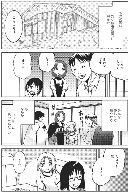 カブリモノ女子高生とサイコな人たち(2-1) 