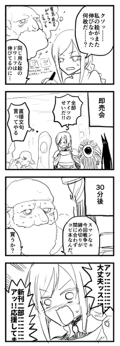 女騎士絵師の漫画描きました 